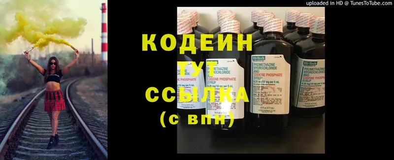 Codein напиток Lean (лин)  OMG зеркало  Нефтеюганск 